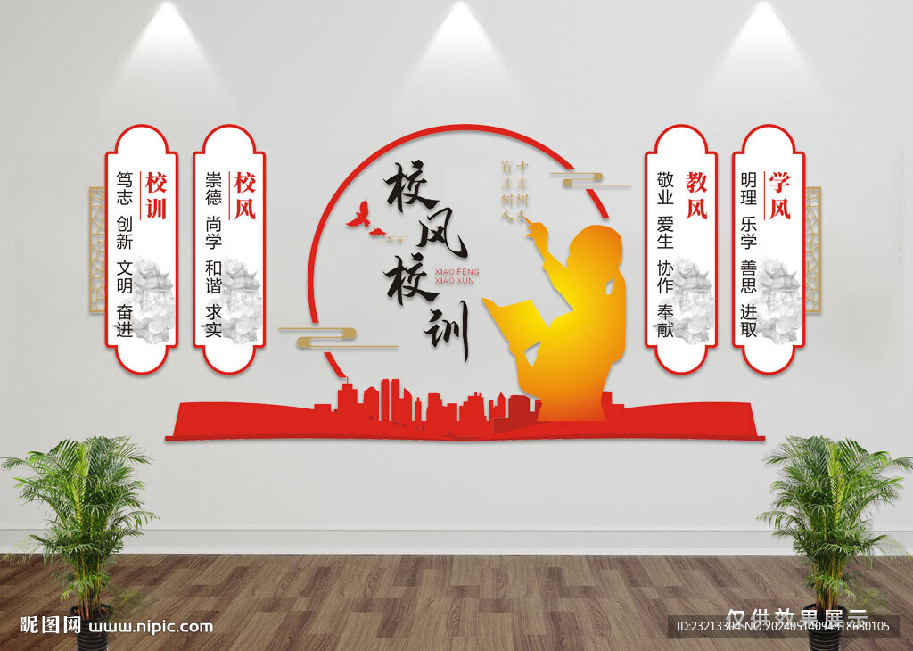 校風(fēng)校訓(xùn)
