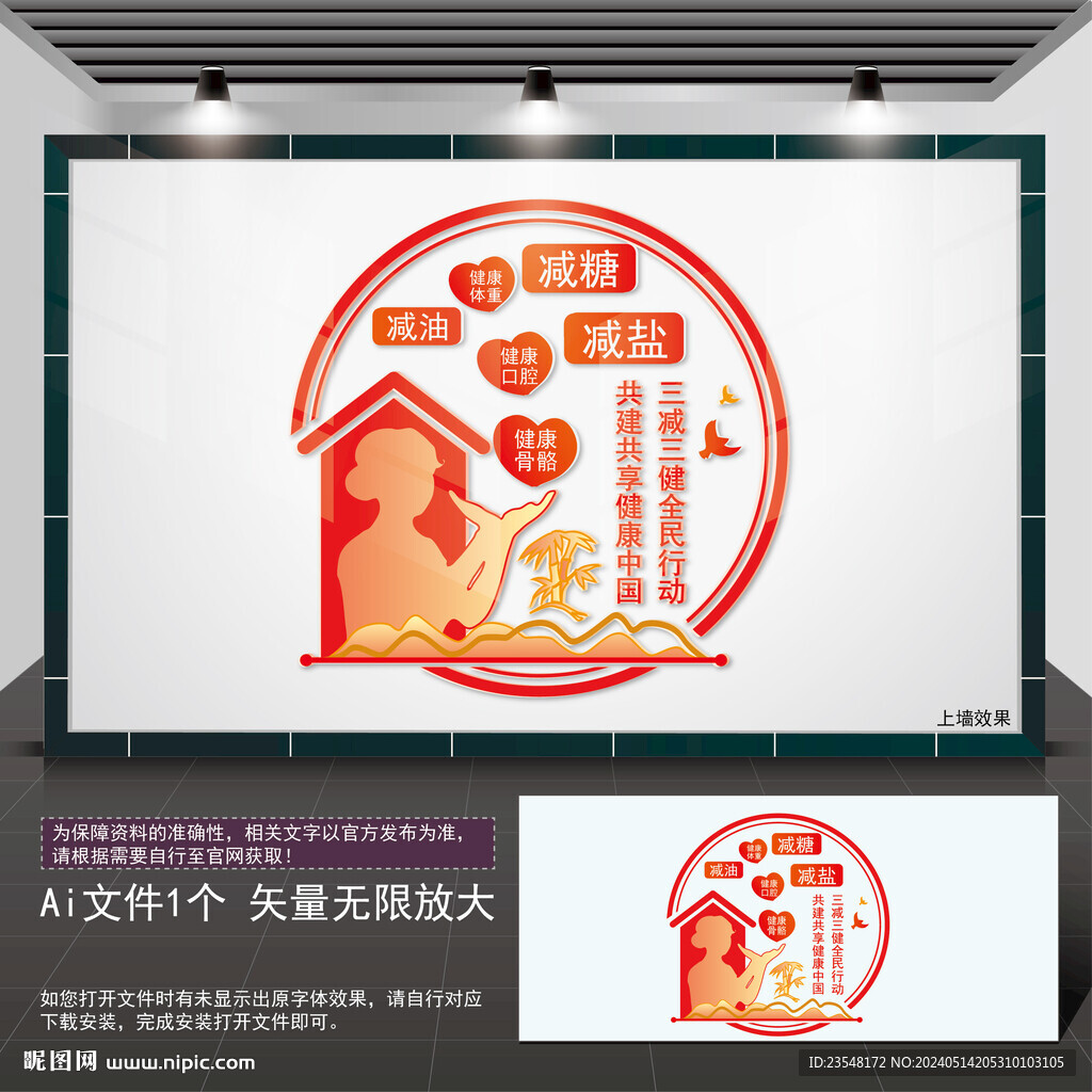 三減三健文化墻