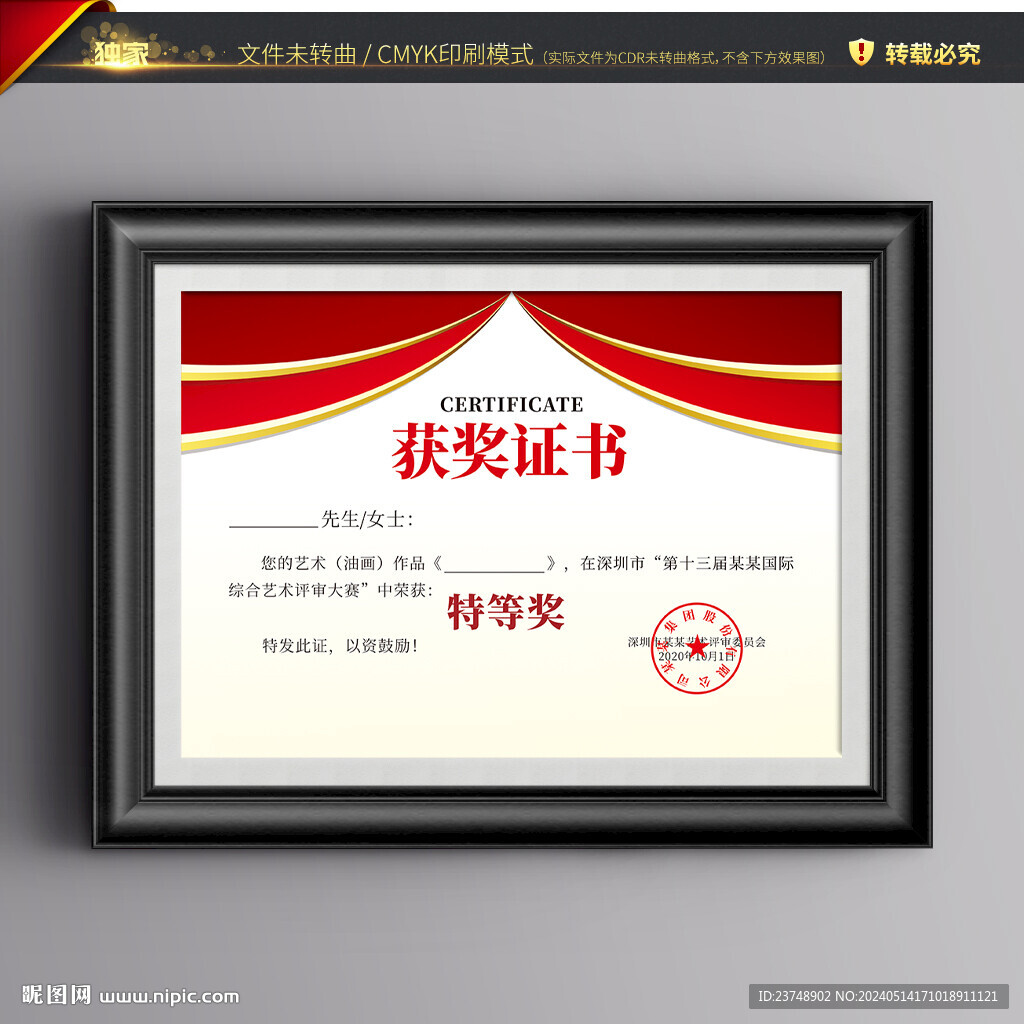 獲獎(jiǎng)證書