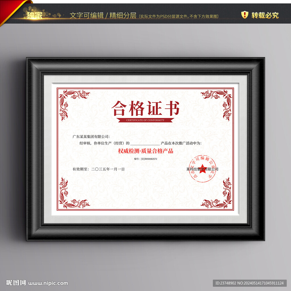 合格證書