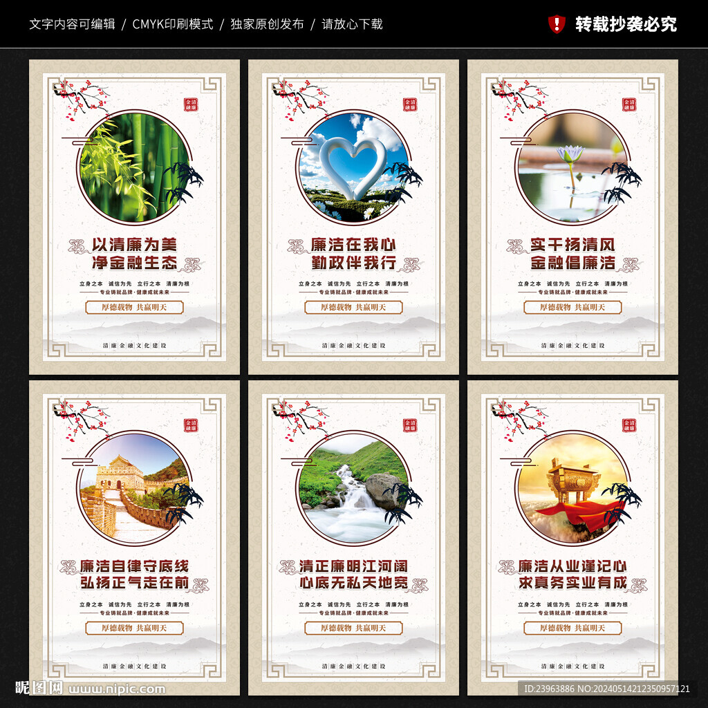 清廉金融文化建設