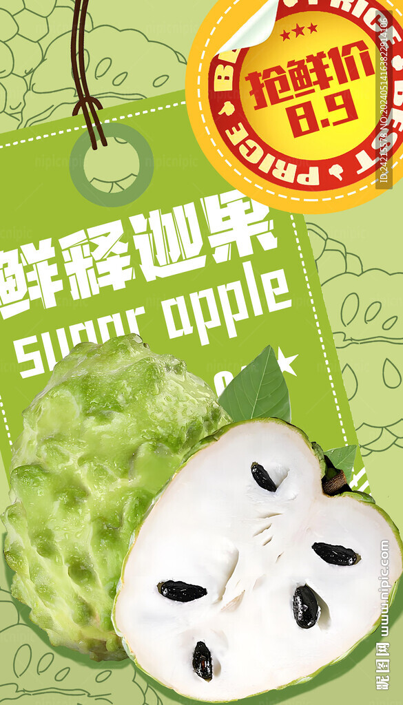 釋迦果海報