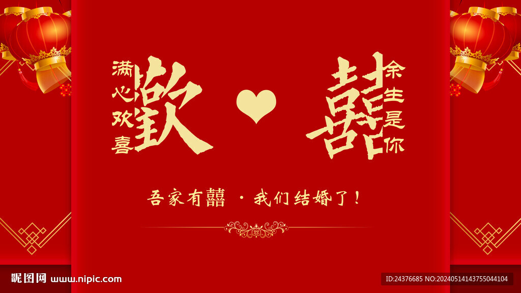 結(jié)婚