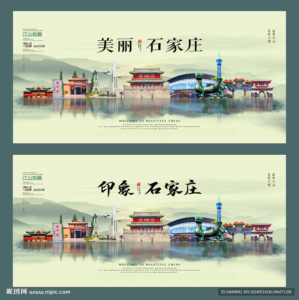 石家莊
