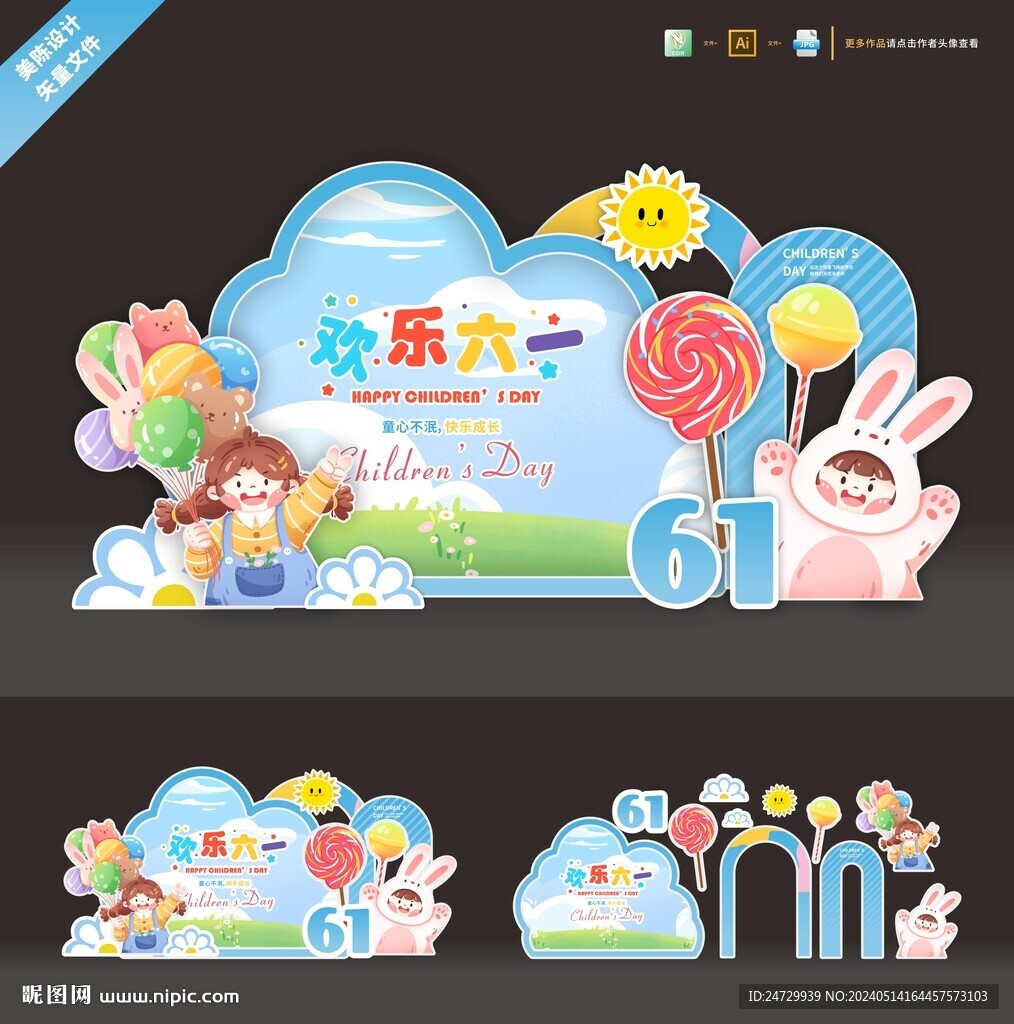 兒童節(jié)美陳