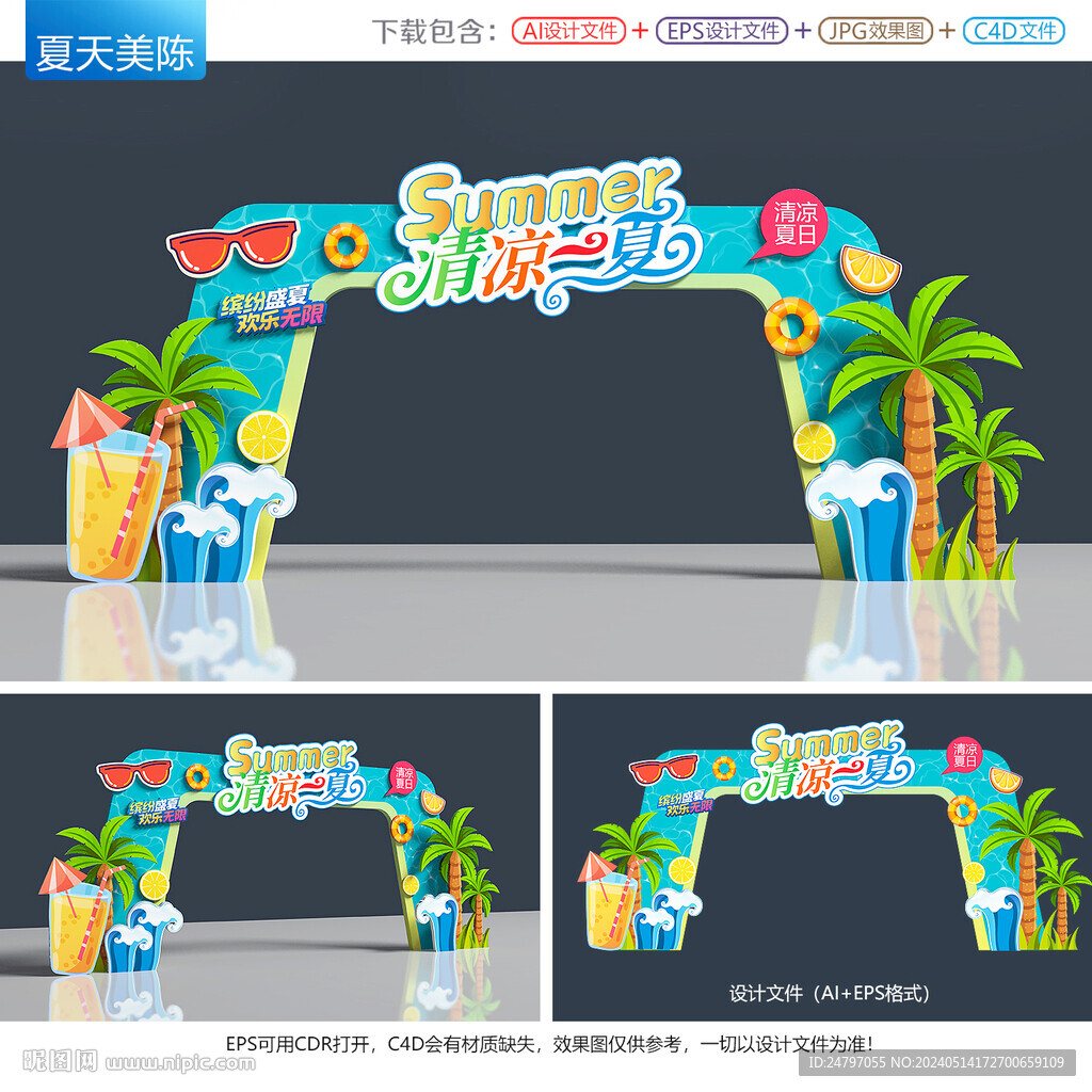 夏天拱門