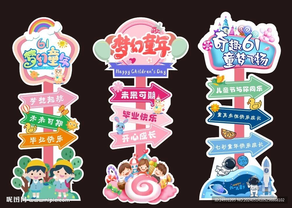 兒童節(jié)路牌指引