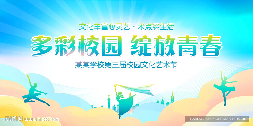 多彩校園綻放青春