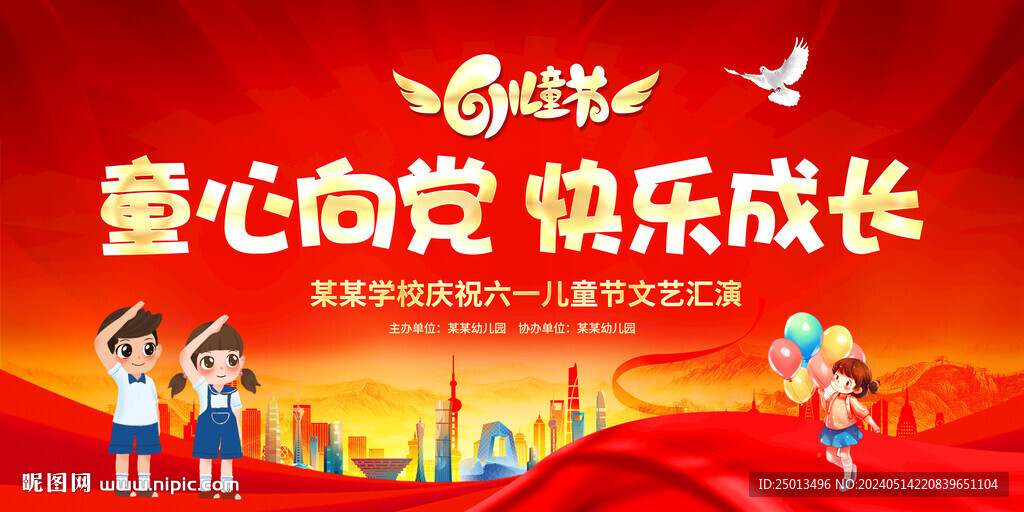 童心向黨快樂(lè)成長(zhǎng)