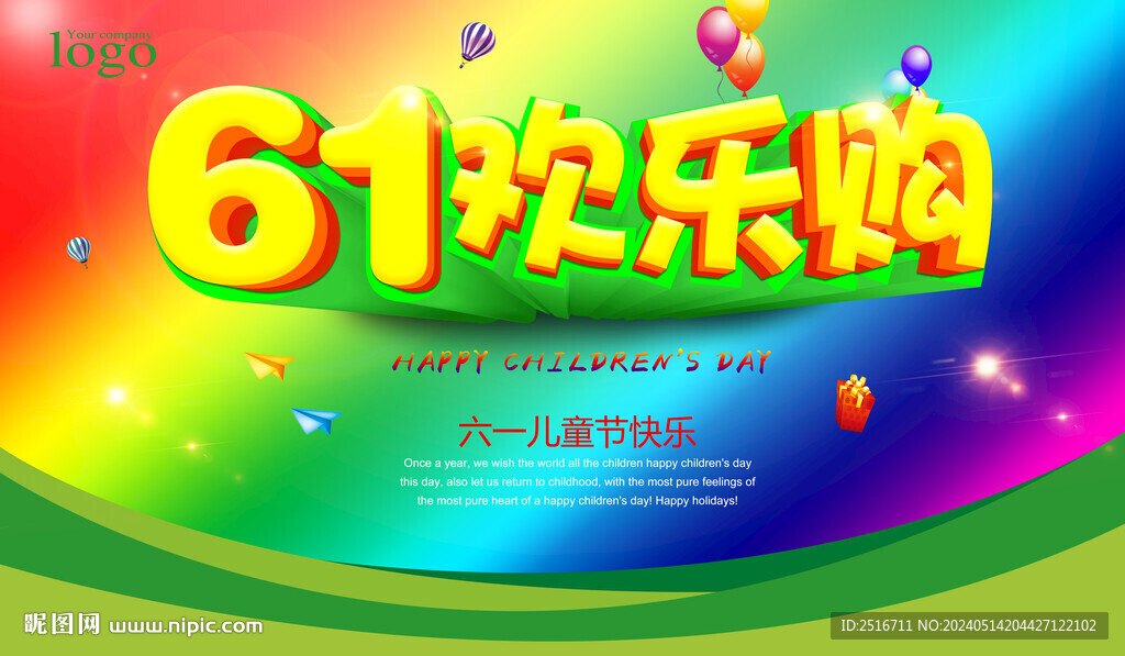 六一兒童節(jié)