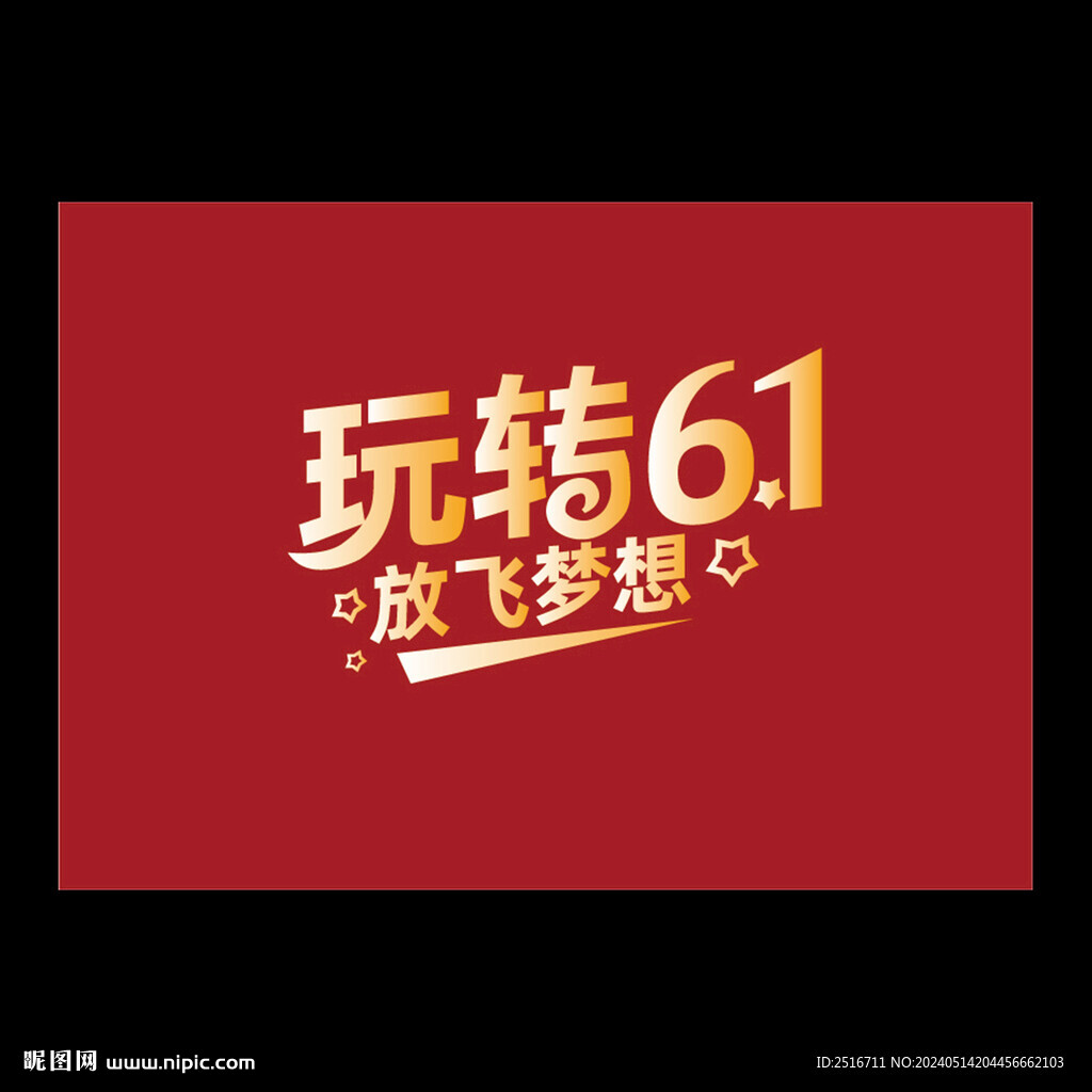兒童節