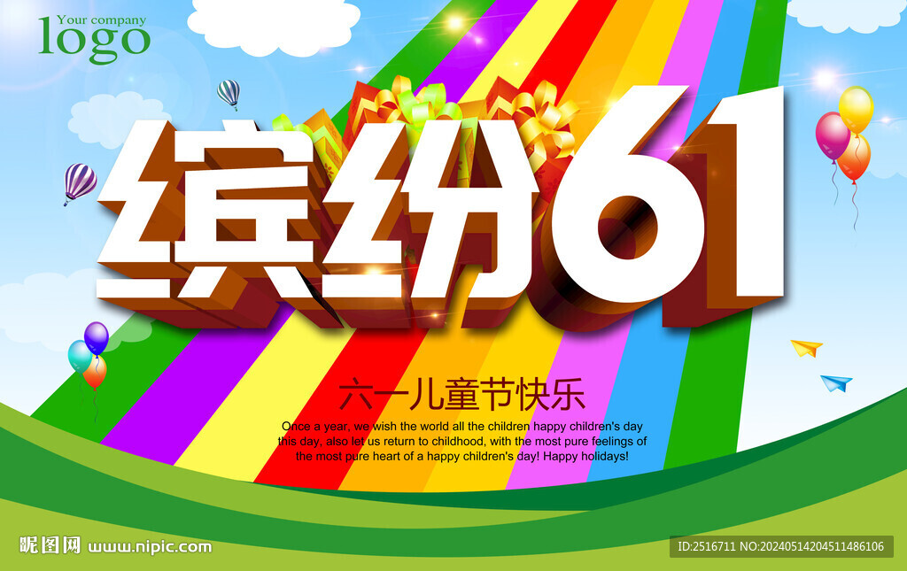兒童節(jié)