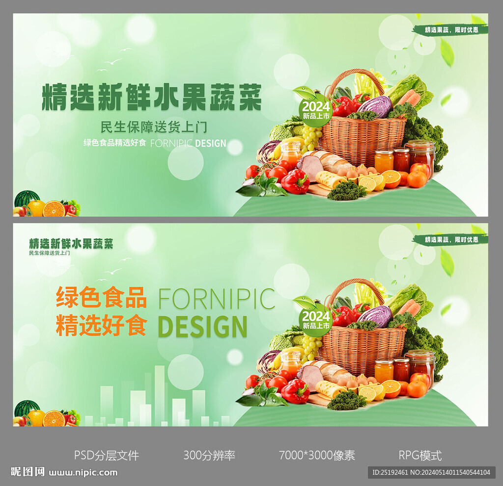 水果蔬菜畫面設計海報