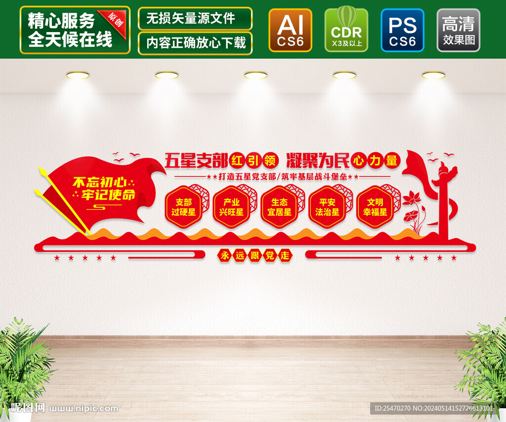 五星黨支部文化墻