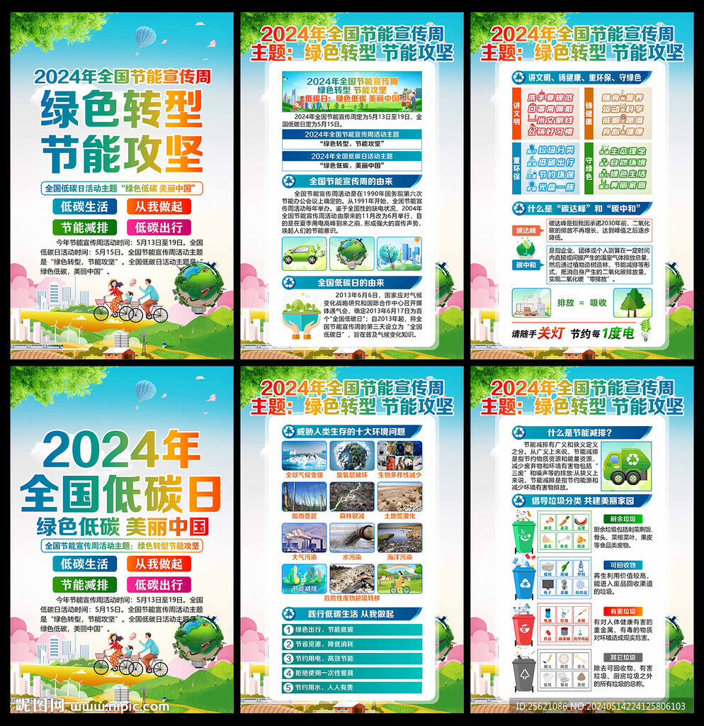 綠色轉(zhuǎn)型 節(jié)能攻堅