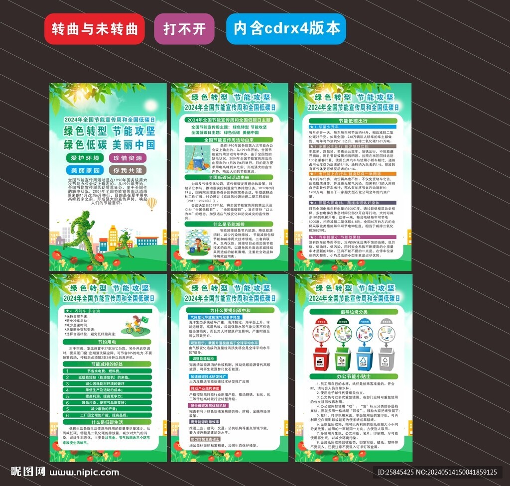 2024年節(jié)能宣傳周海報