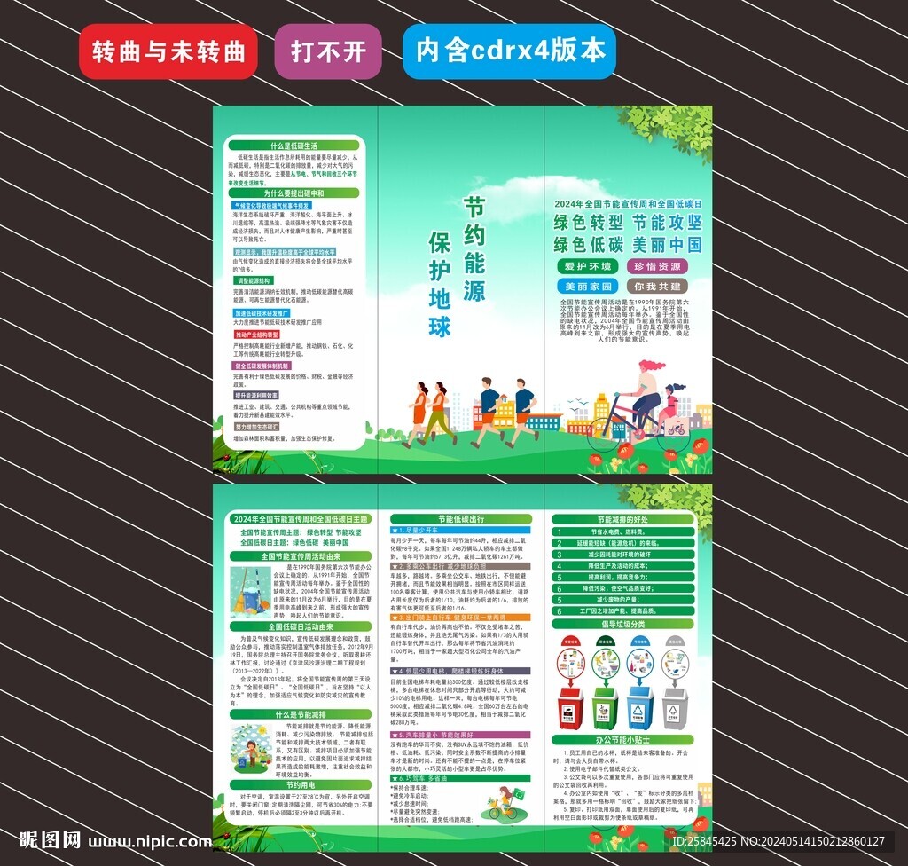 2024年節(jié)能宣傳周折頁
