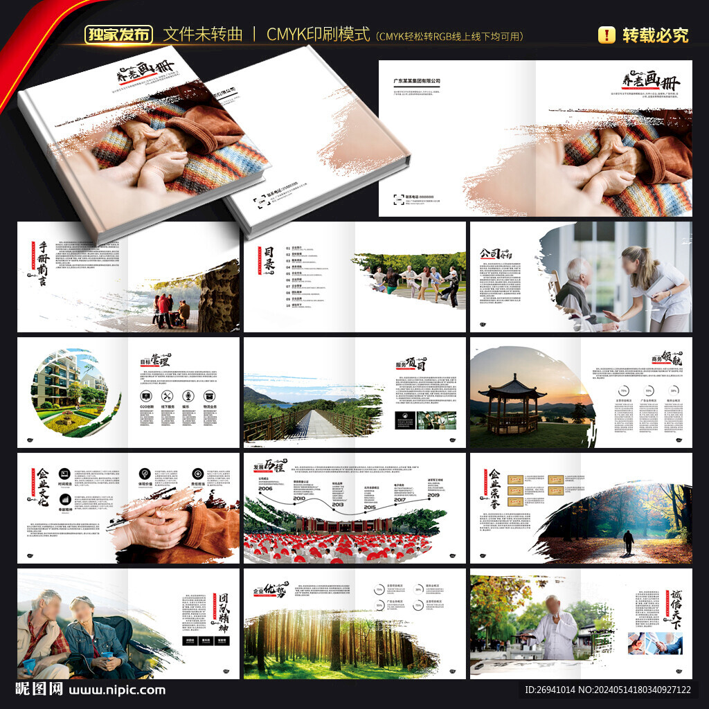 養(yǎng)老畫冊