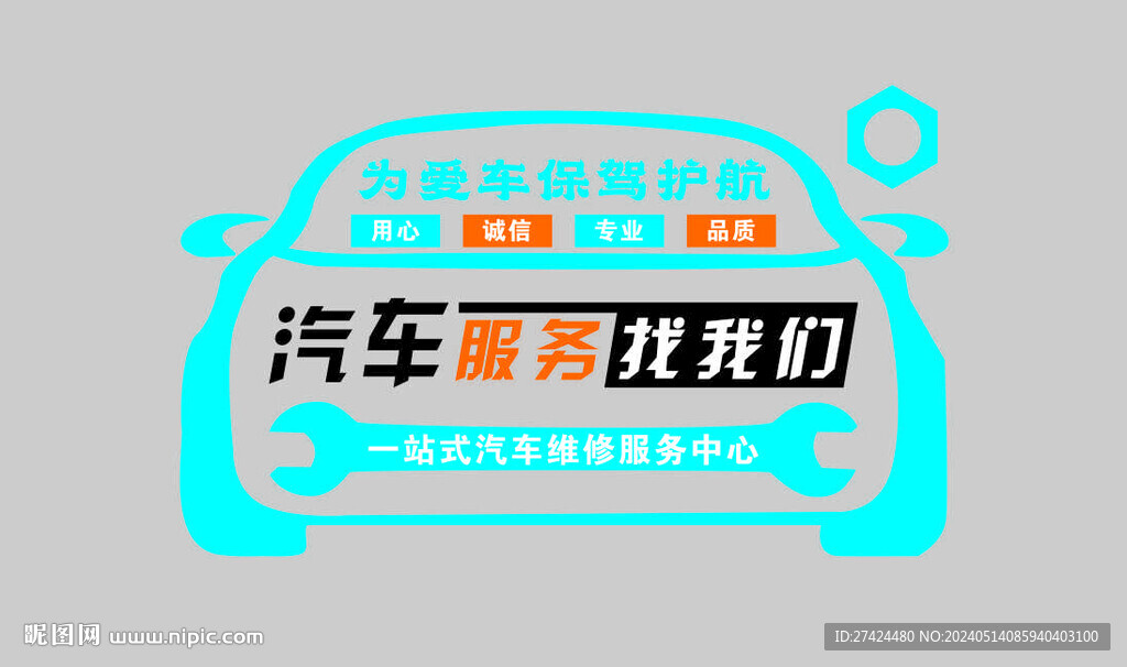 愛車維修