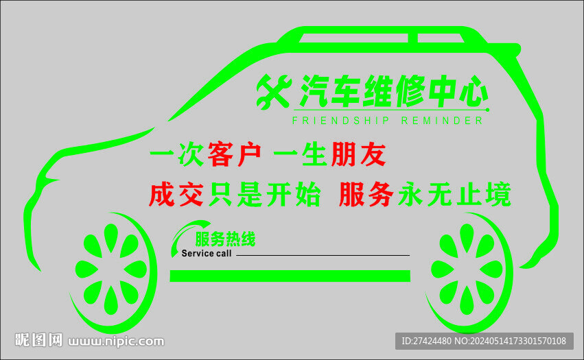車輛維修