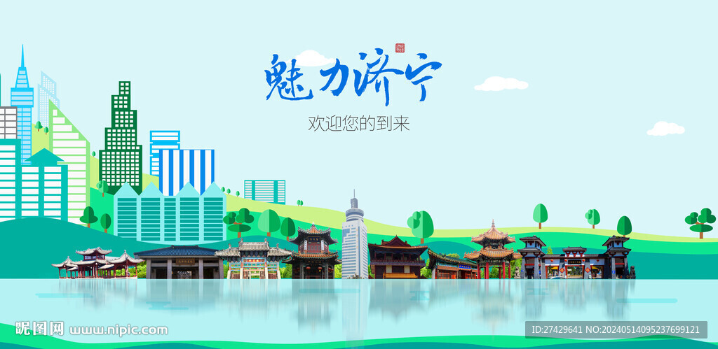 濟(jì)寧