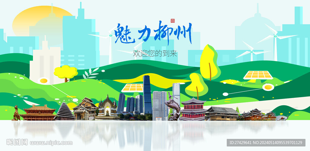 柳州