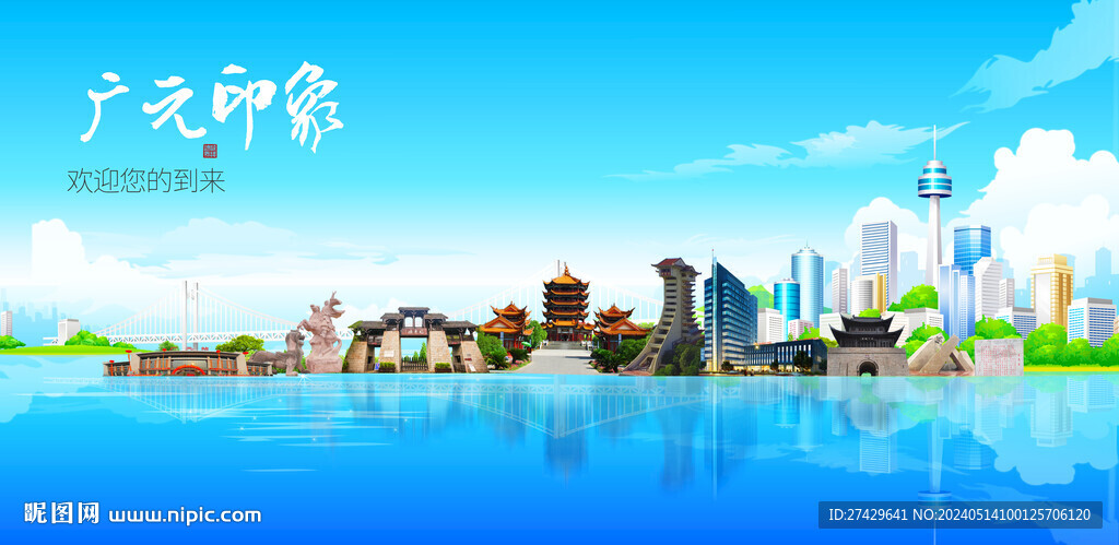 廣元
