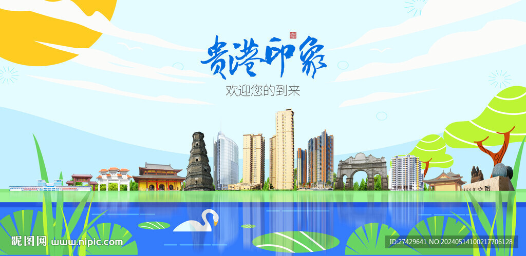 貴港