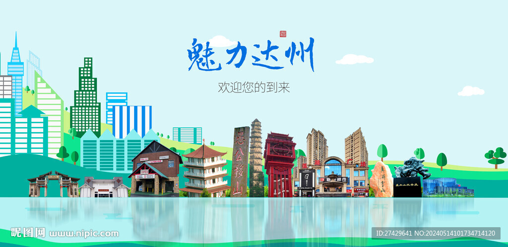 達州
