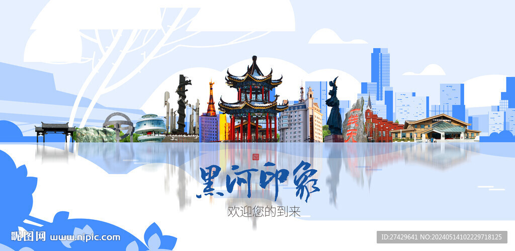黑河
