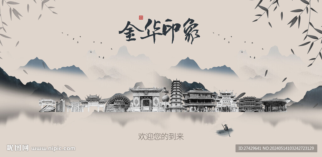 金華