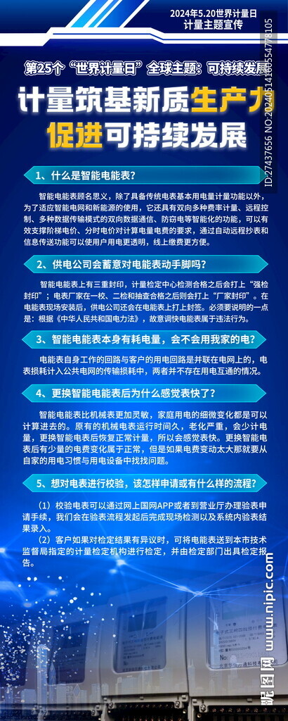 電力計量  智能計量