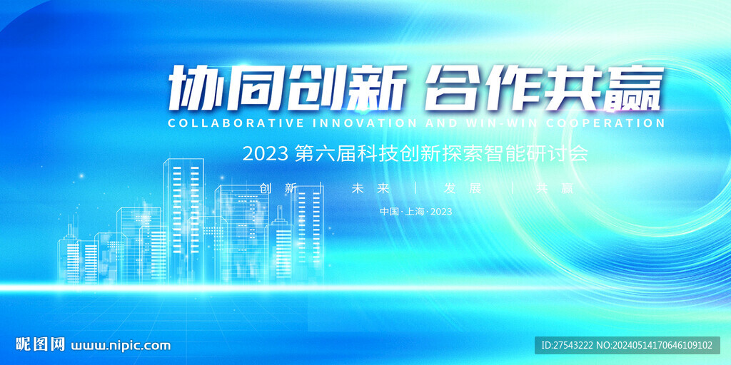 藍色科技會議背景