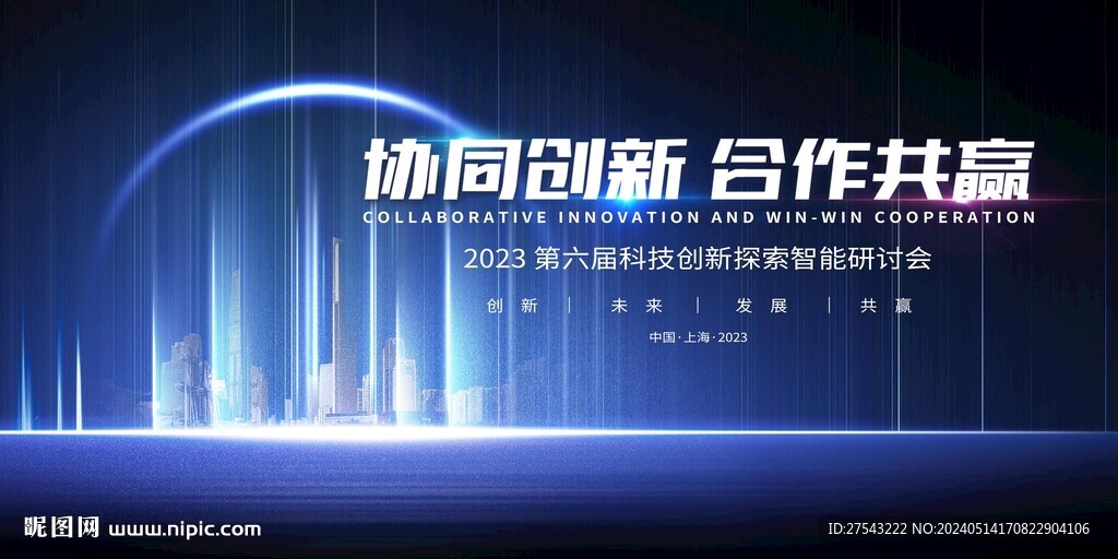 藍(lán)色科技會(huì)議背景