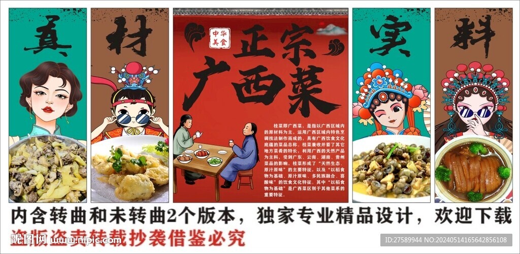 國潮桂菜廣西菜裝飾畫背景墻