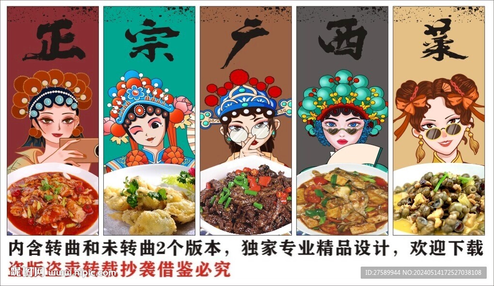 國潮桂菜廣西菜裝飾畫背景墻