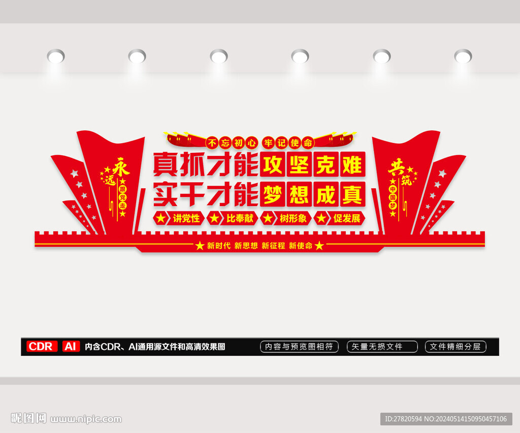 黨員活動室文化墻
