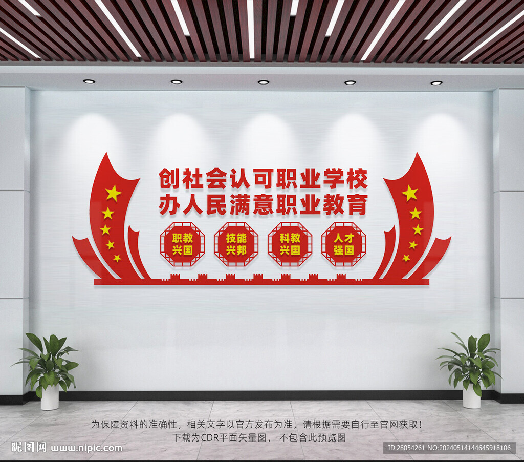 職業(yè)學(xué)校