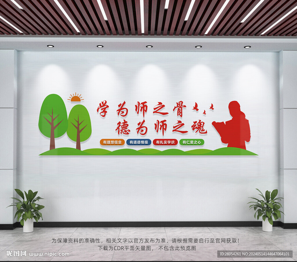 學(xué)校辦公室文化墻