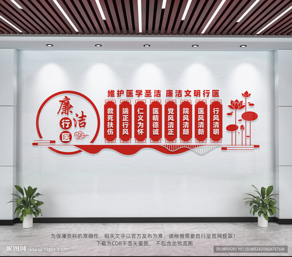 廉潔行醫