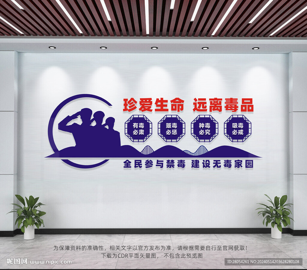 禁毒文化墻