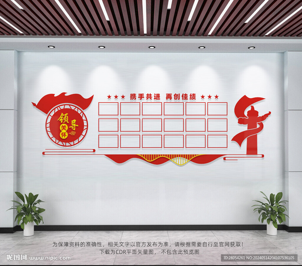 領導關懷
