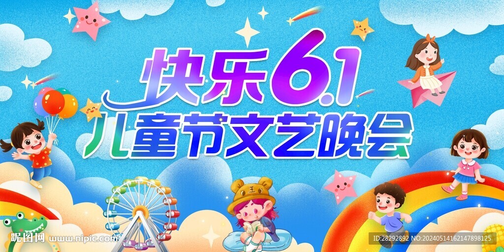 六一兒童節(jié)背景