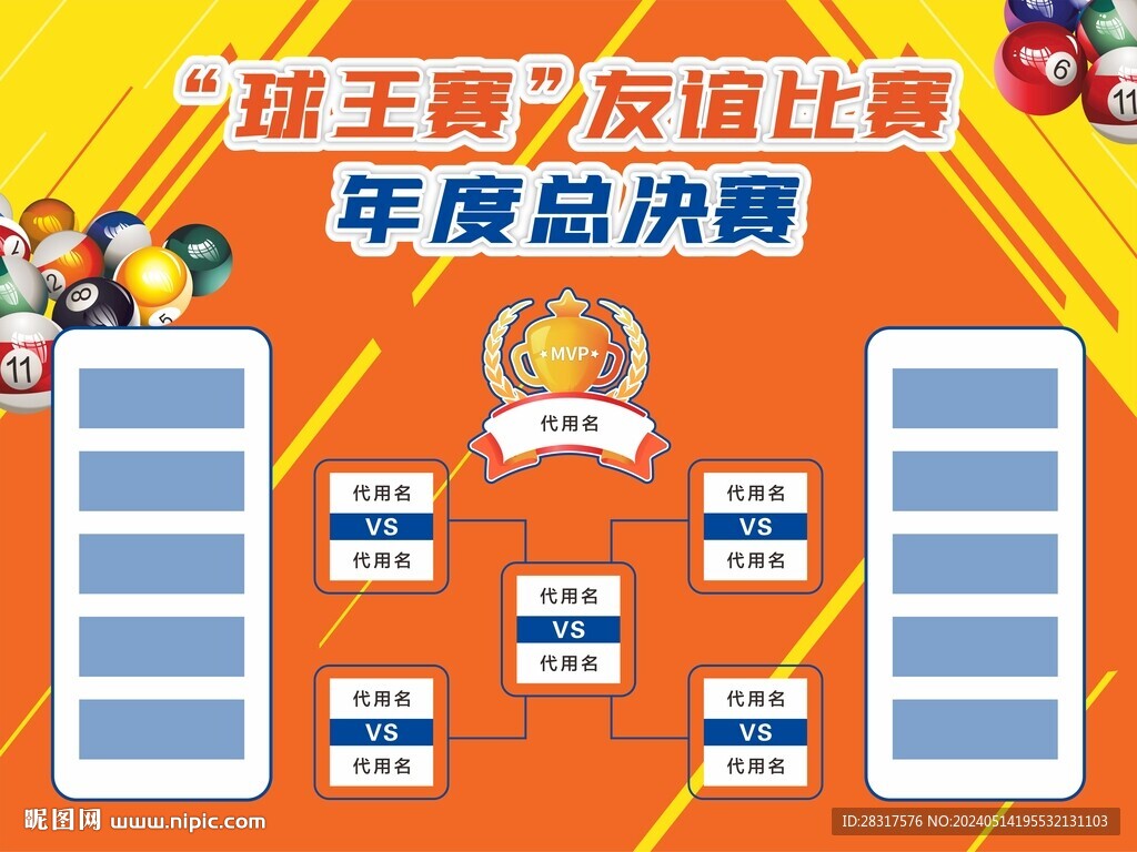 臺球比賽展板