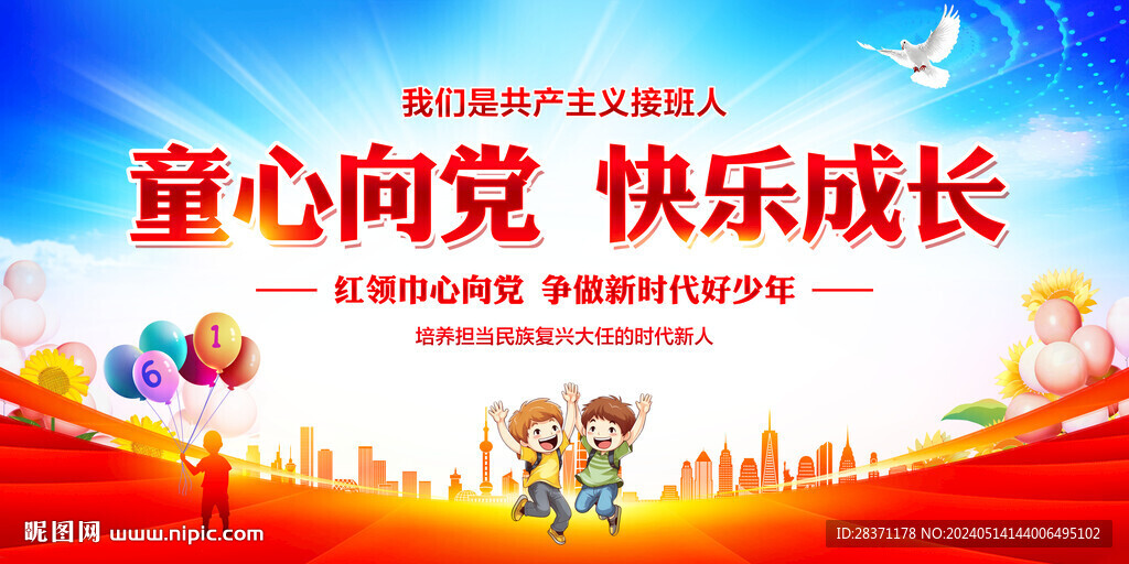 童心向黨快樂(lè)成長(zhǎng)