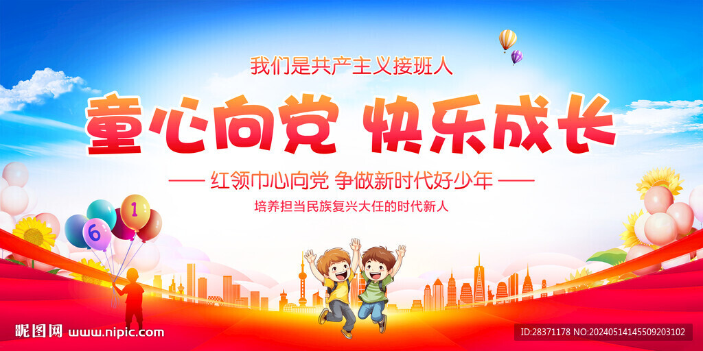 童心向黨快樂成長