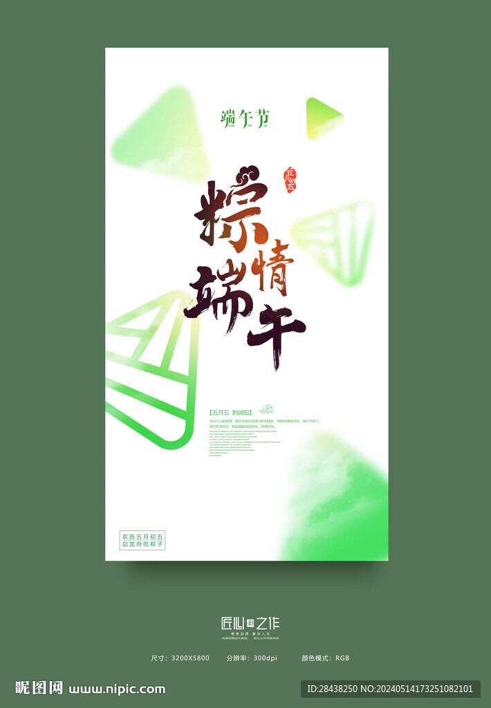 端午