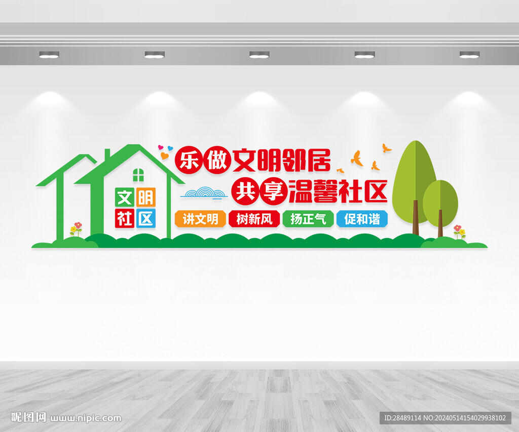 文明社區(qū)文化墻