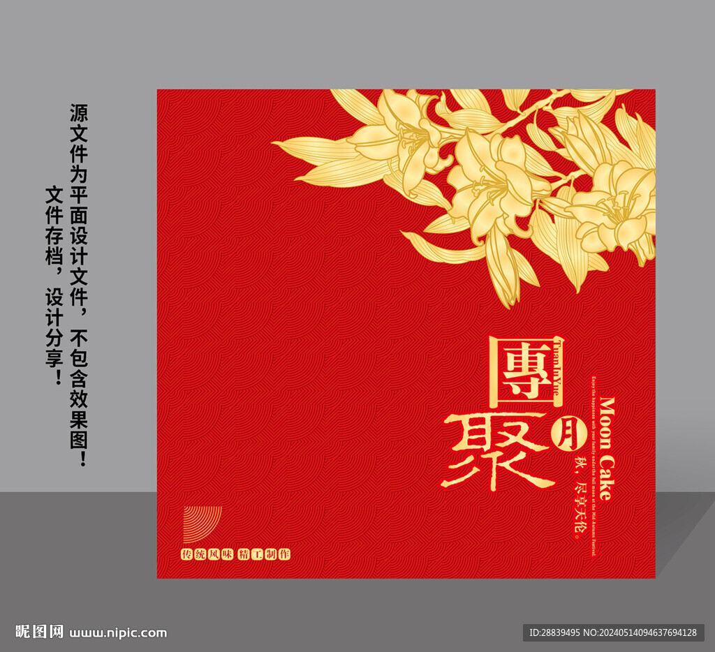 食品禮盒