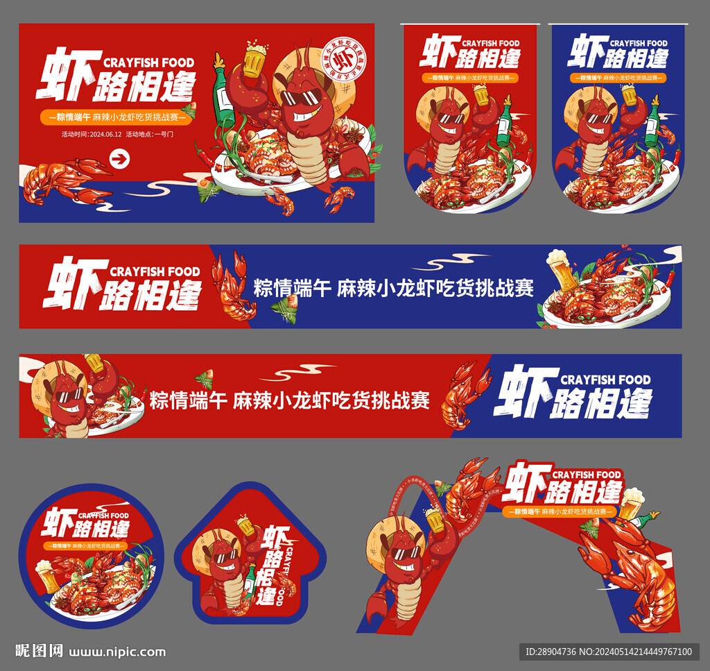 端午節(jié)龍蝦節(jié)主畫(huà)面物料